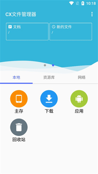 CX文件管理器安卓版 截图1