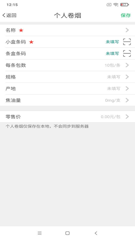 烟草价签管理app 截图3