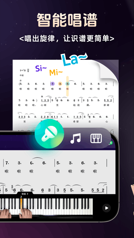 简谱学钢琴app 1
