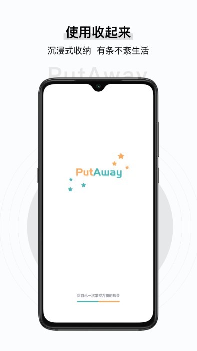 收起来APP 1