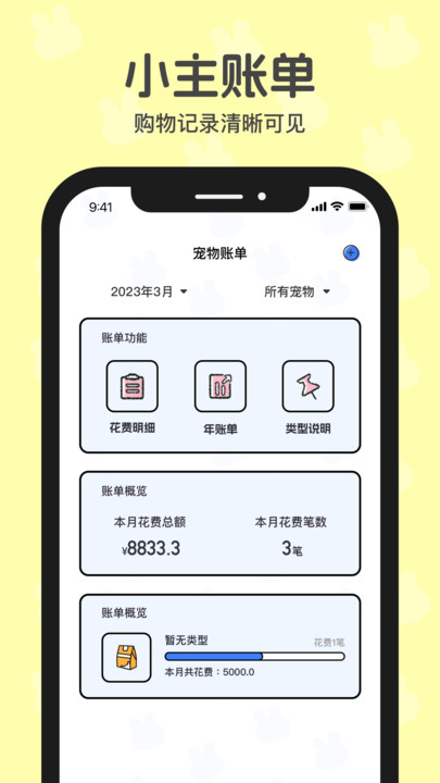 兔兔日记app 1