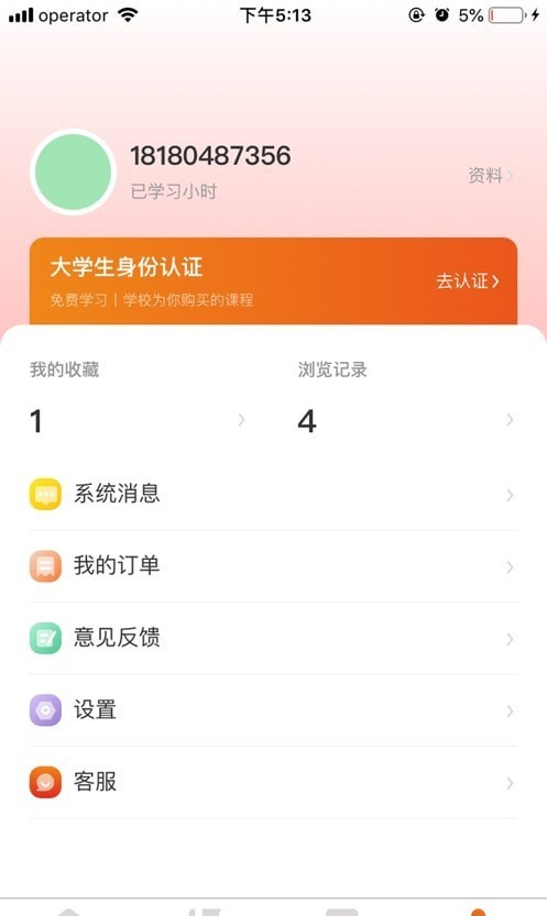 多享学 截图3