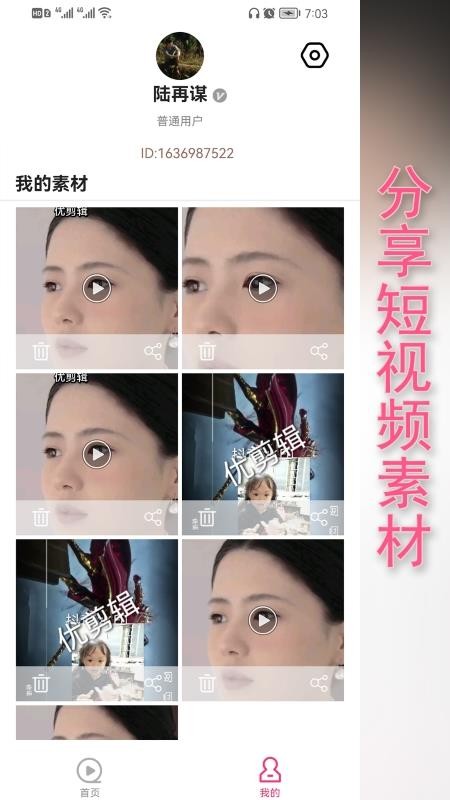 优剪辑app 截图2