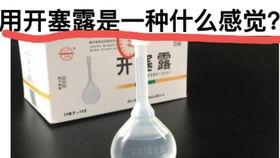 揭秘！开塞露的正确使用方法，轻松解决便秘烦恼 1