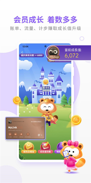 mylink香港移动app 截图2