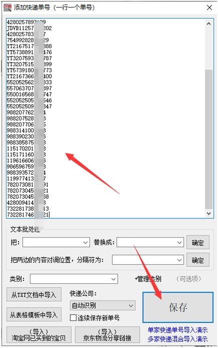 掌握技巧：如何利用快递单号轻松追踪物流状态 4