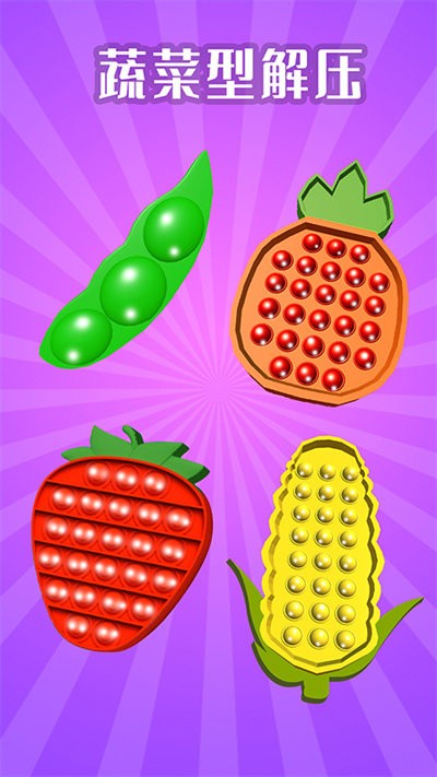 解压玩具制作乐园最新版 截图3