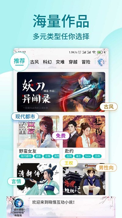 晓悟互动小说2025 截图3