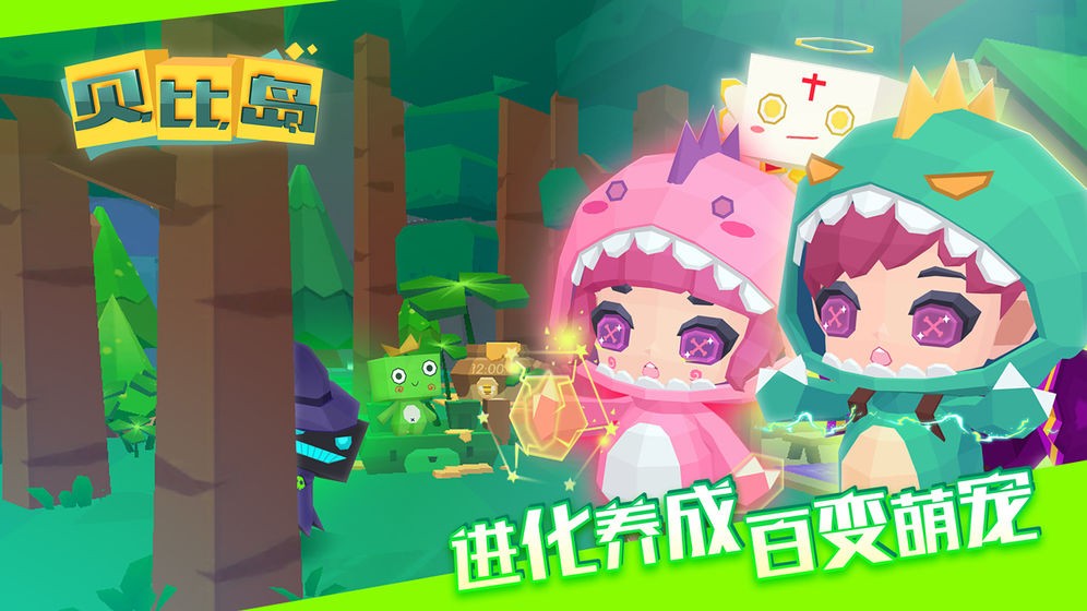 贝比岛游戏 截图2