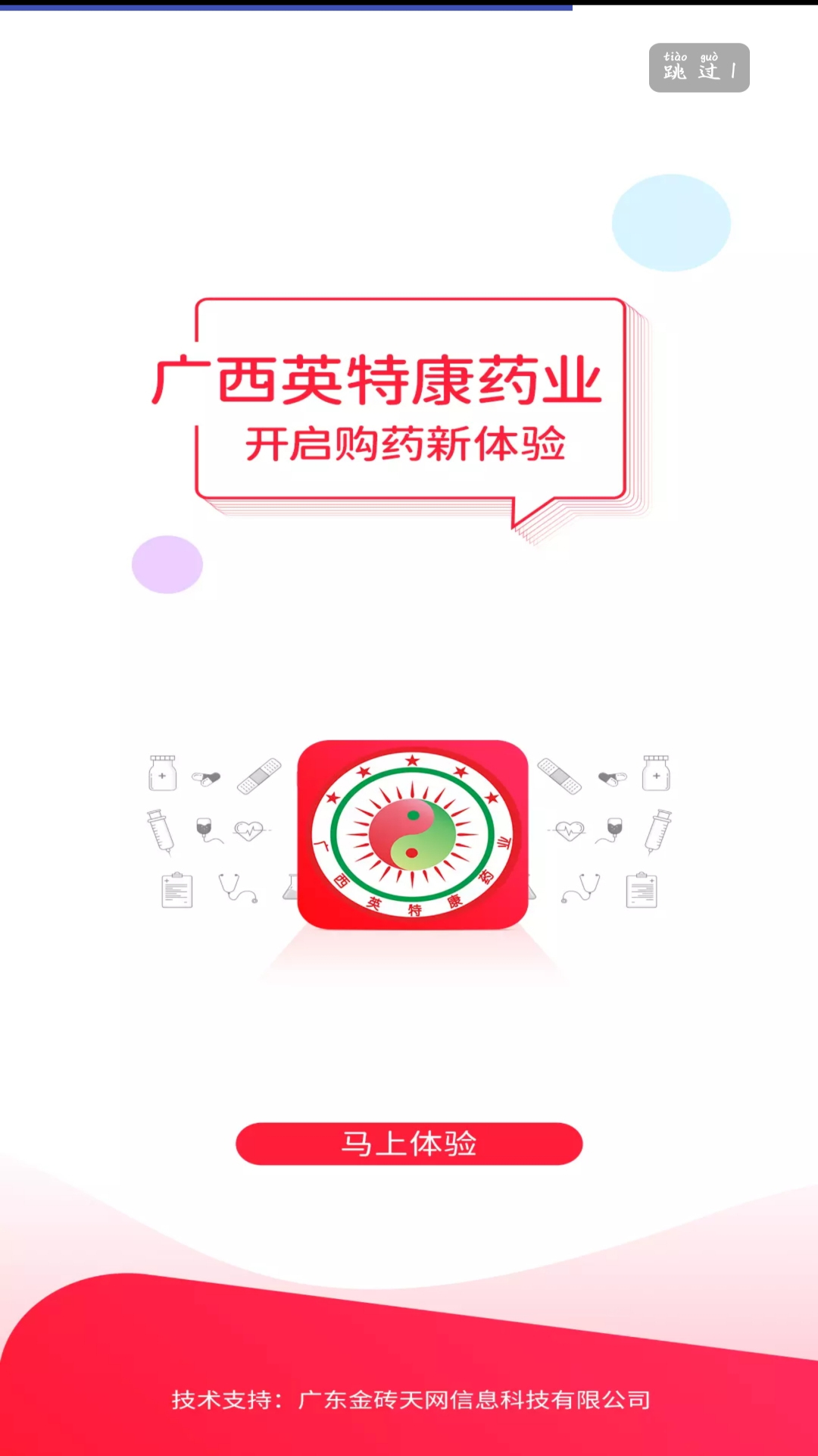 英特康云app 1