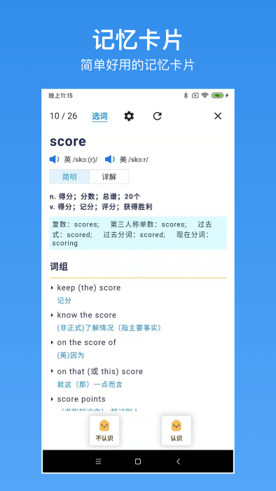 我的生词本APP 截图2