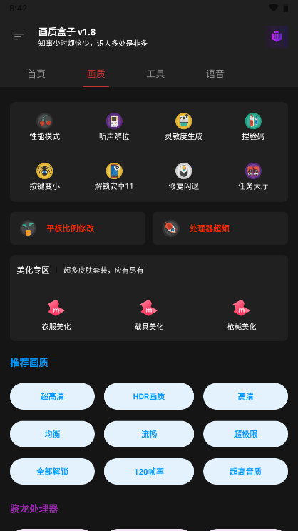 cchzpro画质盒子APP 1