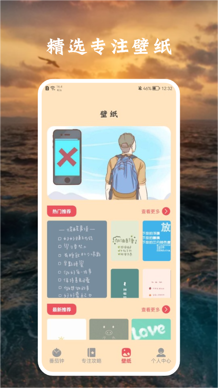 花儿专注 截图2