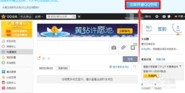 轻松步骤教你如何开通QQ空间 2