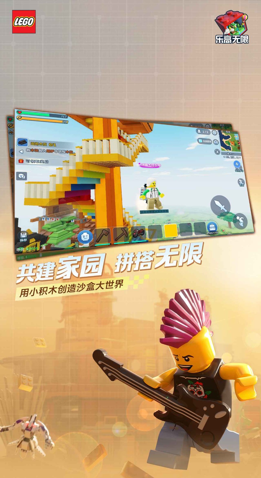 乐高无限国际服 截图3