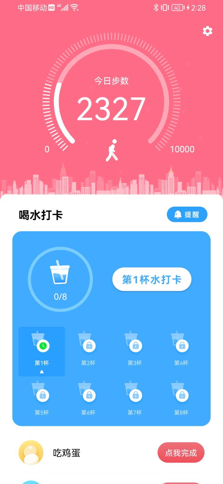 青梅喝水app 截图2