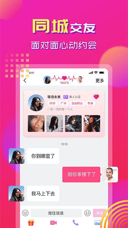 心心相印聊天交友app 截图2