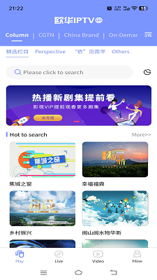 欧华IPTV官方 截图2