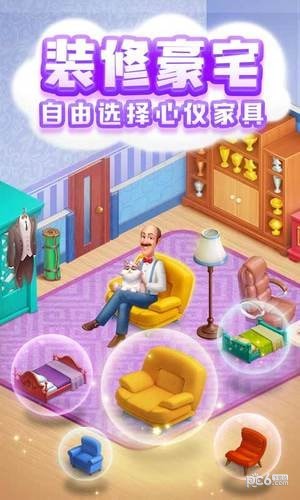 梦幻家园无限星 截图5