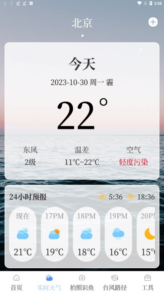 海洋天气通 截图1