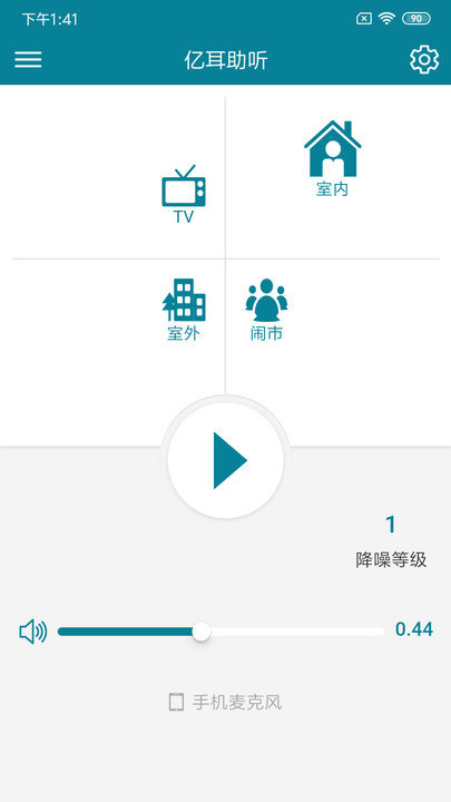 亿耳助听app 截图3