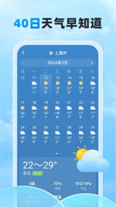 随行天气app 截图2