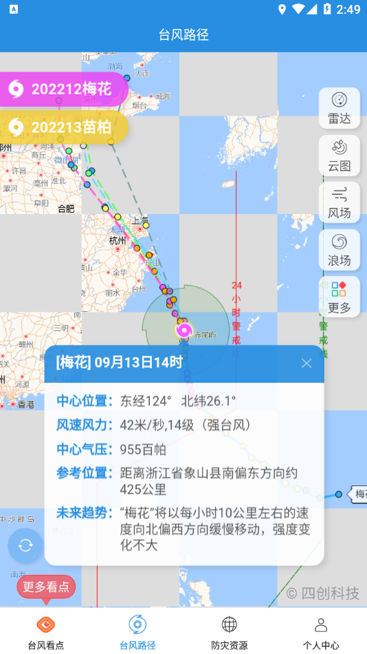 台风路径专业版 1