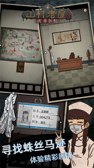 山村老屋之废弃医院 截图2