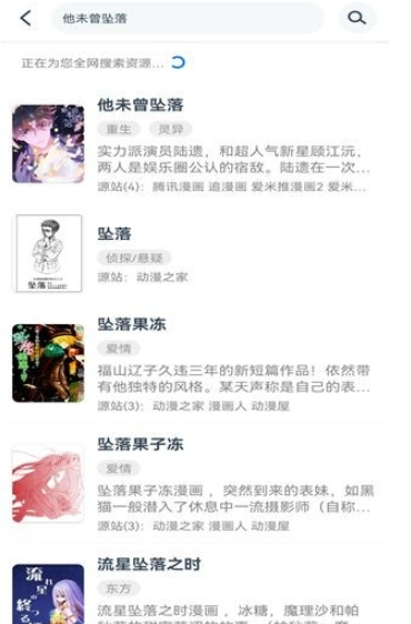 火星漫画安卓版 截图1