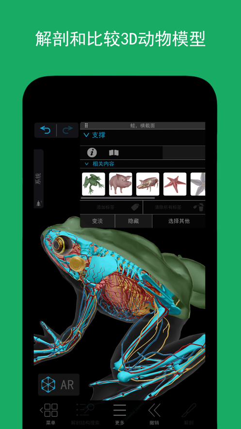 可视化生物学app 截图2