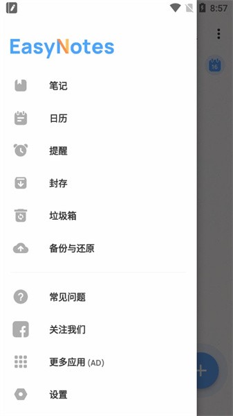 Easy Notes软件 截图4