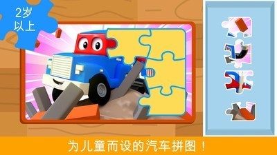 汽车城拼图 1