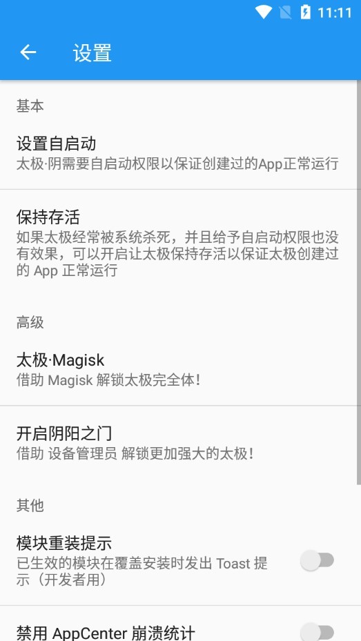 太极阴xposed模块 v9.0.0.01202525 安卓最新版 截图3