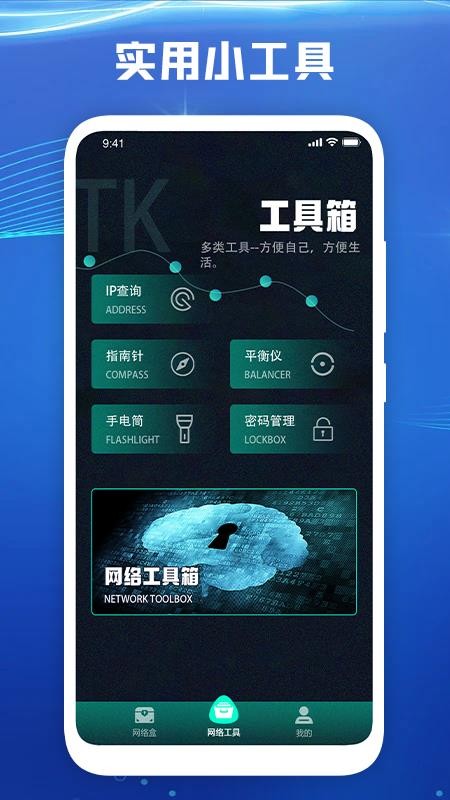 万能网络盒免费版 v1.1 1