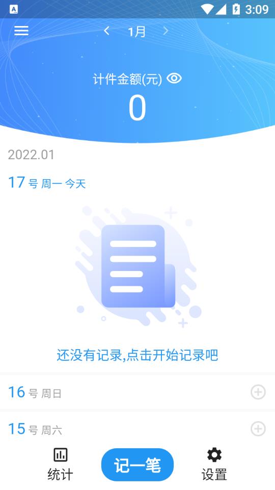 全能计件王 截图2