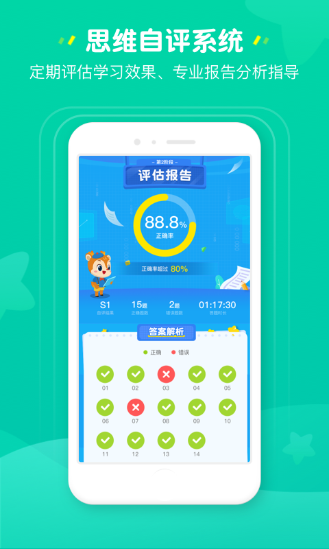 豌豆素质家长端 1