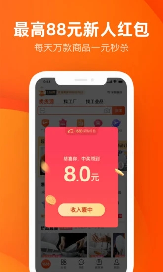 阿里巴巴1688app 1