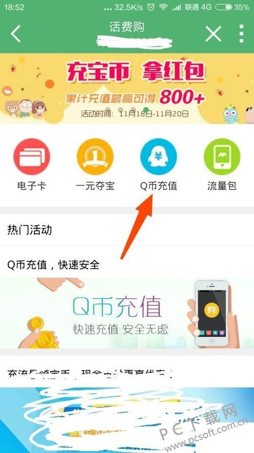 轻松学会：用手机话费充值Q币的实用指南 1