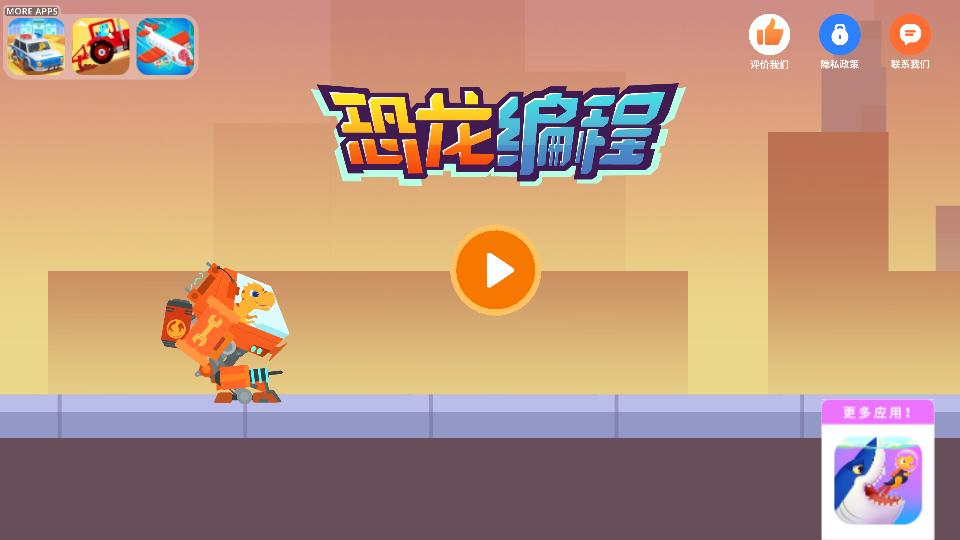 恐龙编程 1