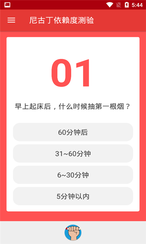 戒烟吧 1