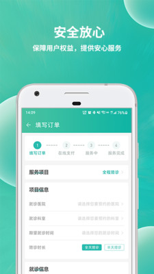 小易陪诊app 截图4