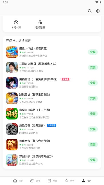 真我应用商店官网 1