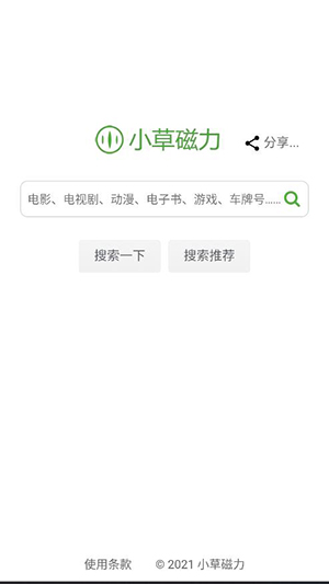 小草磁力最新版 1