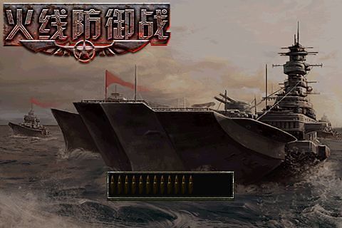 火线防御战 截图3