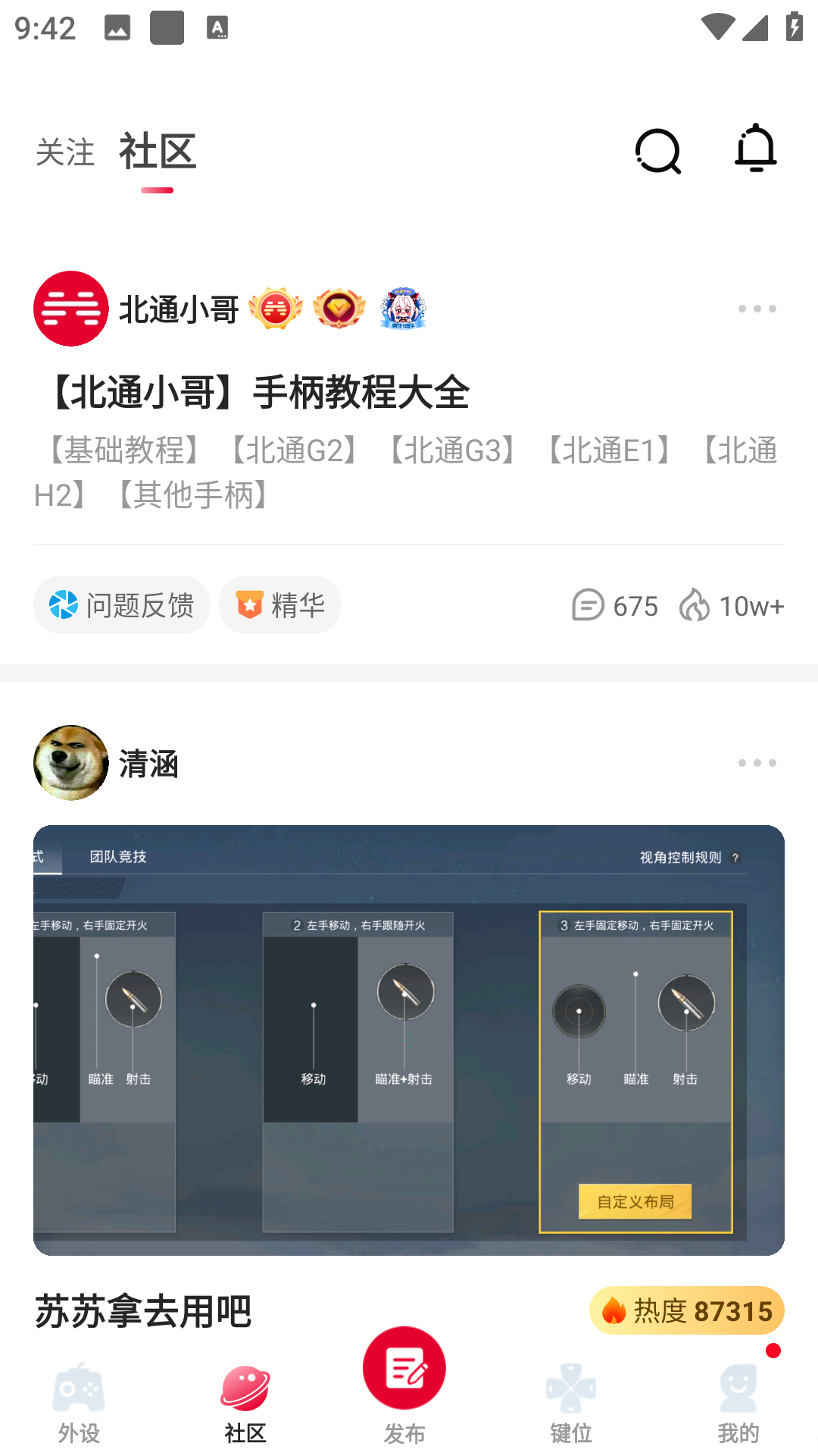 北通游戏厅app安卓版 截图1