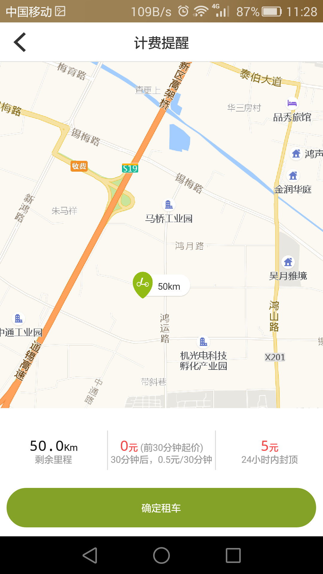 骑行联盟 1