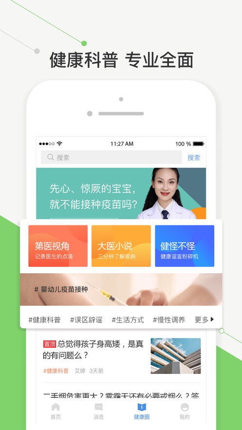 智慧好医院 截图2