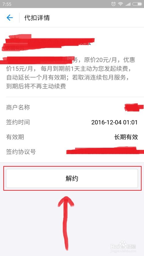 如何取消支付宝自动续费功能 4