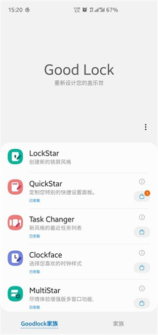 goodlock安卓版 截图3