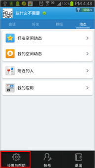 QQ聊天高效截图技巧 3